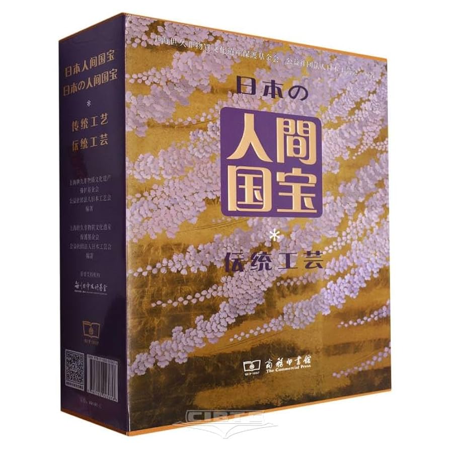 7月新书日本人间国宝?传统工艺(全两册) 上海世久非物质文化遗产